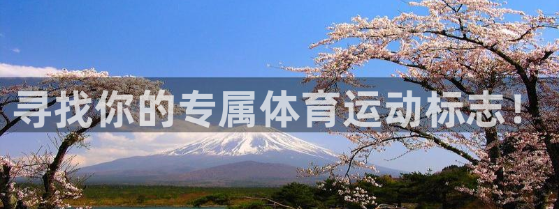 yy易游官网下载平台注册要钱吗是真的吗：寻找你的专属体育运动